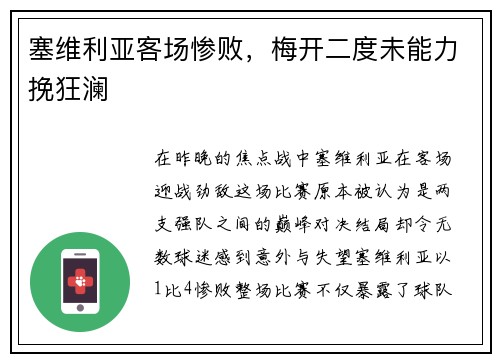 塞维利亚客场惨败，梅开二度未能力挽狂澜