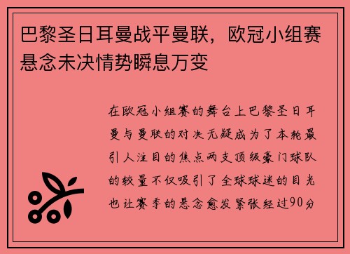 巴黎圣日耳曼战平曼联，欧冠小组赛悬念未决情势瞬息万变