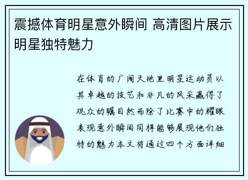 震撼体育明星意外瞬间 高清图片展示明星独特魅力