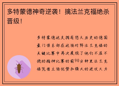 多特蒙德神奇逆袭！擒法兰克福绝杀晋级！
