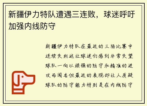 新疆伊力特队遭遇三连败，球迷呼吁加强内线防守