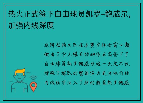 热火正式签下自由球员凯罗-鲍威尔，加强内线深度