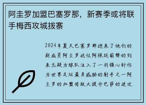 阿圭罗加盟巴塞罗那，新赛季或将联手梅西攻城拔寨