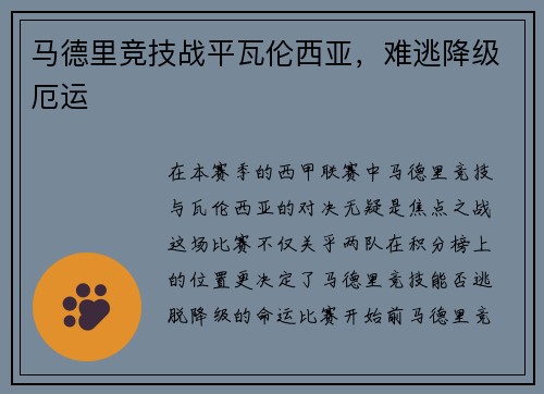 马德里竞技战平瓦伦西亚，难逃降级厄运